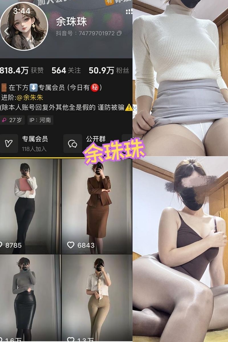 余珠珠 巨乳美女写真和视频资源全集下载
