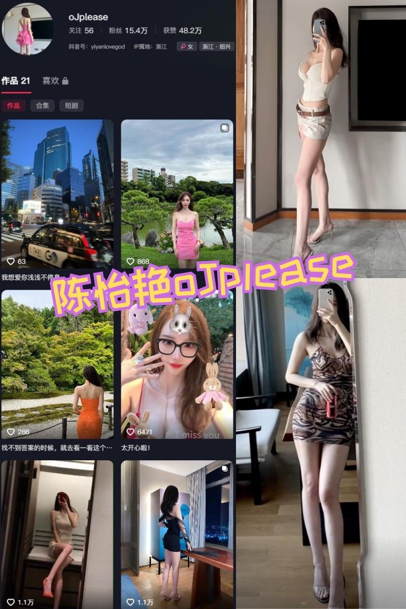 陈怡艳oJplease 长腿美女福利写真资源合集下载