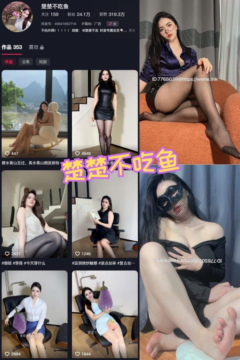 楚楚不吃鱼/楚楚不冻cc 黑丝御姐微密圈写真资源及视频合集下载