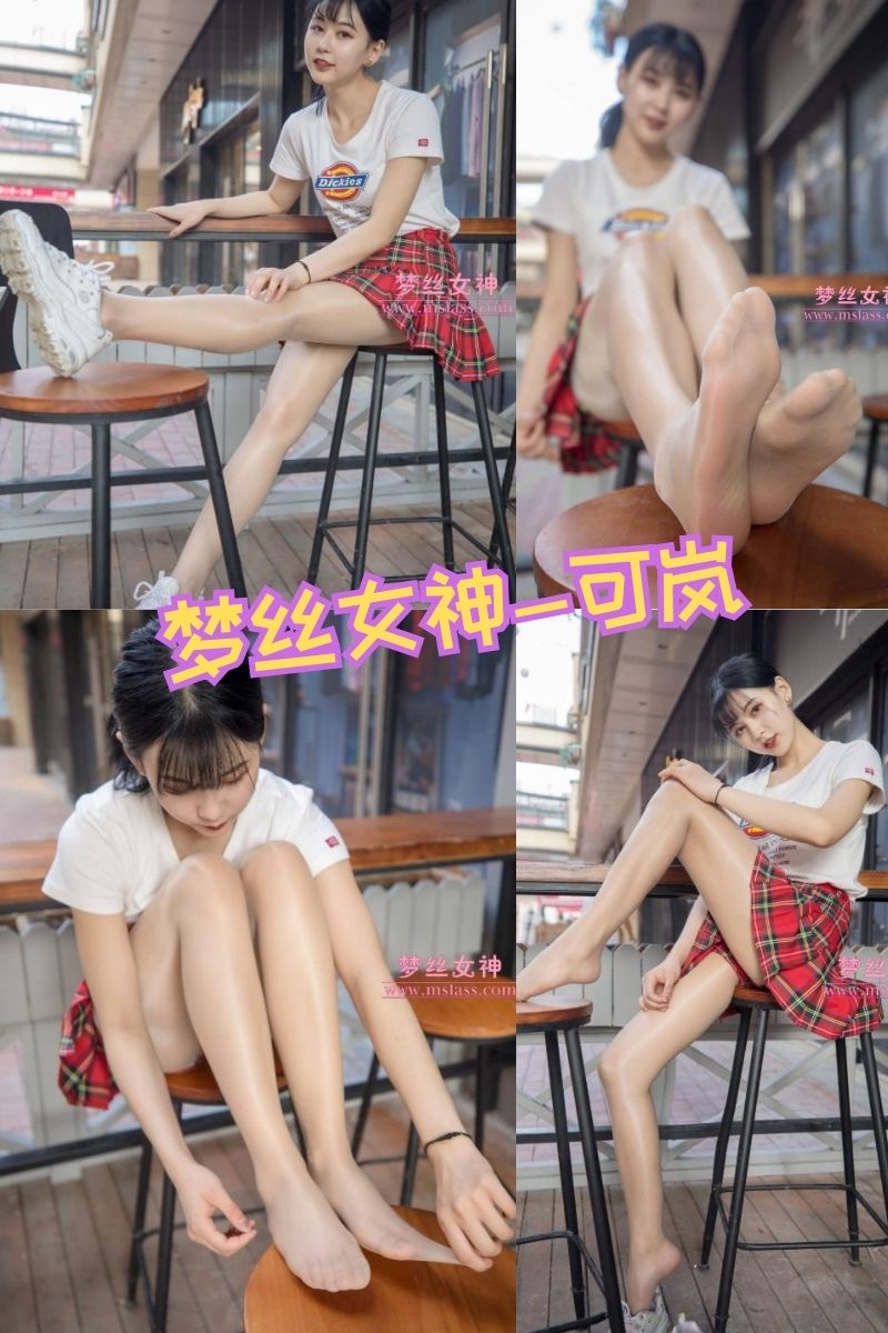 可岚 梦丝女神丝袜少女写真资源合集打包下载【400M】