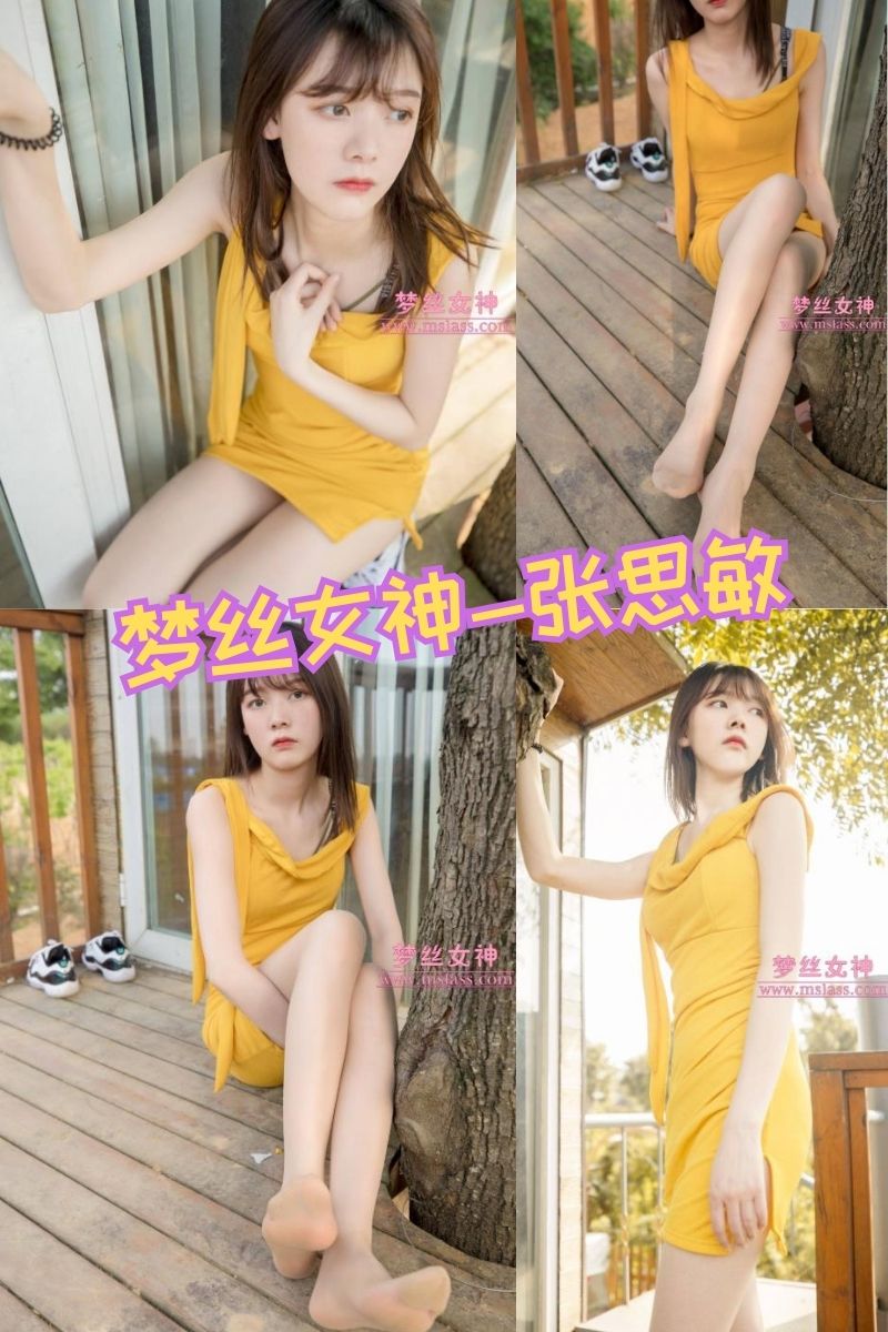 张思敏 梦丝女神美腿丝袜套图写真资源全集下载【425M】