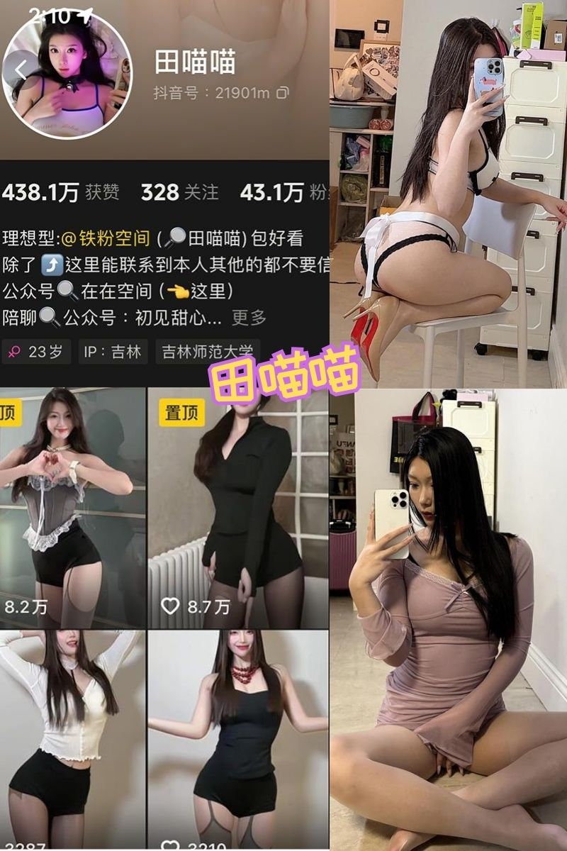 田喵喵 铁粉空间写真资源合集免费下载