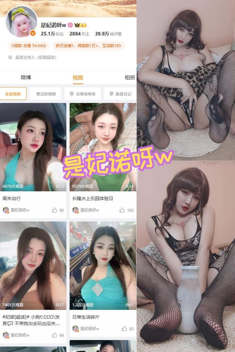 是妃诺呀w 微博美女日常美拍写真图集及视频合集下载
