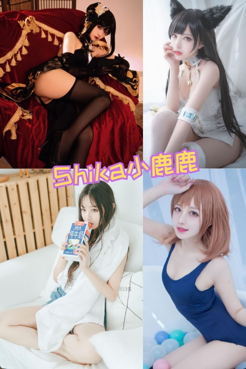 Shika小鹿鹿写真合集下载