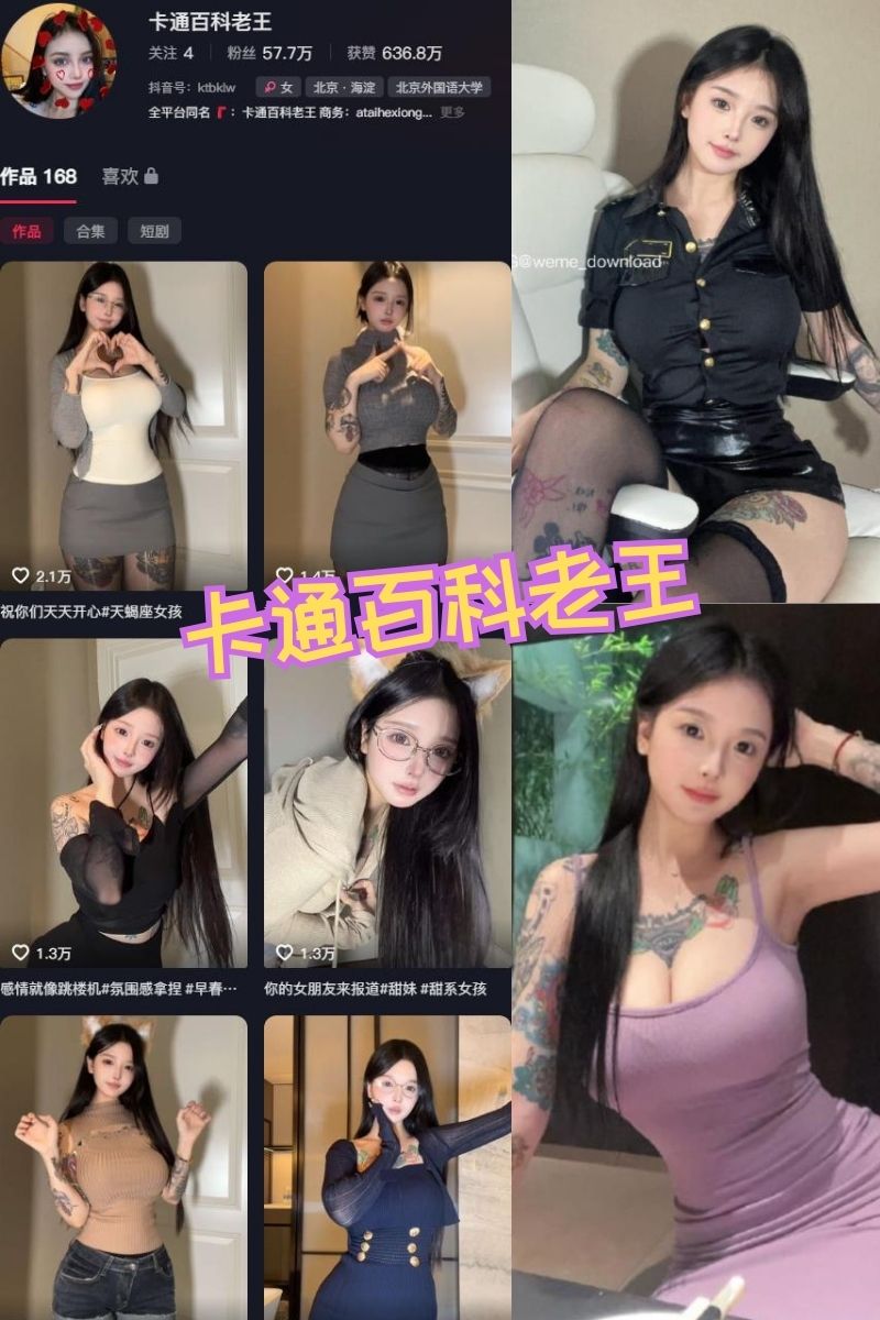 卡通百科老王 女警制服诱惑写真套图及视频合集下载