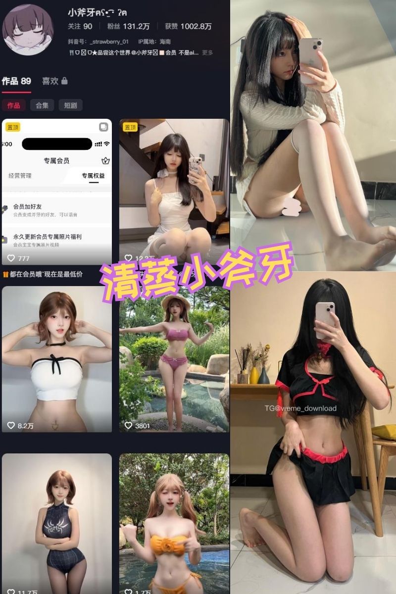 清蒸小斧牙 白丝美腿福利 微密圈写真资源及视频合集下载