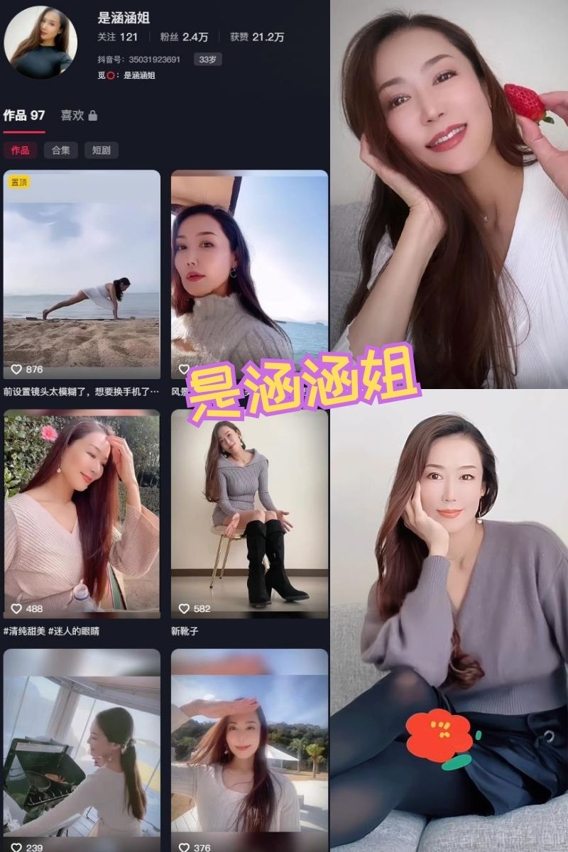 是涵涵姐 抖音日常养眼视频图集下载