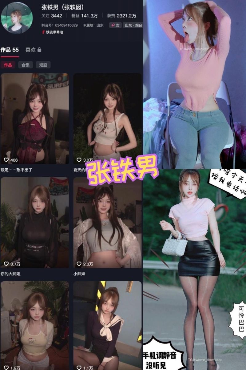 张铁男（张轶囡）渔网蕾丝福利写真图集资源及视频合集下载