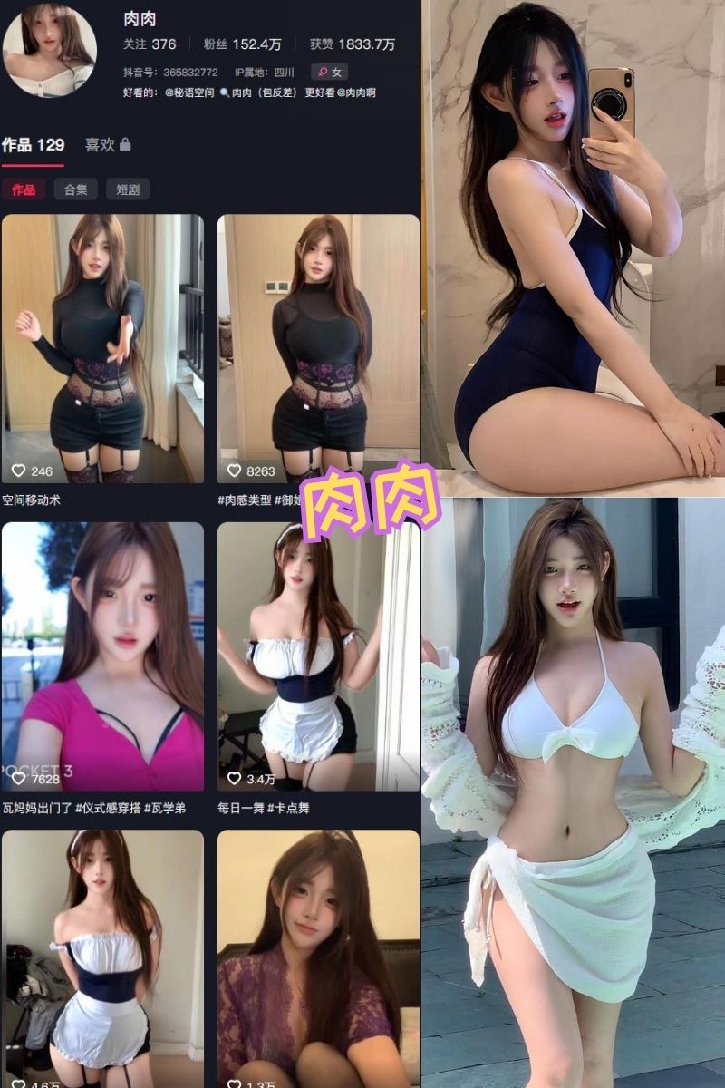 肉肉 写真图片及视频合集下载