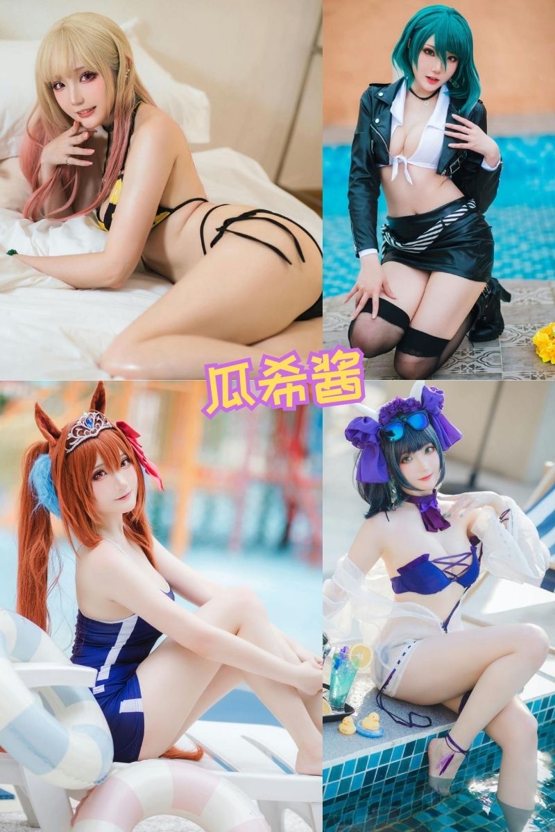 瓜希酱 全套写真合集下载