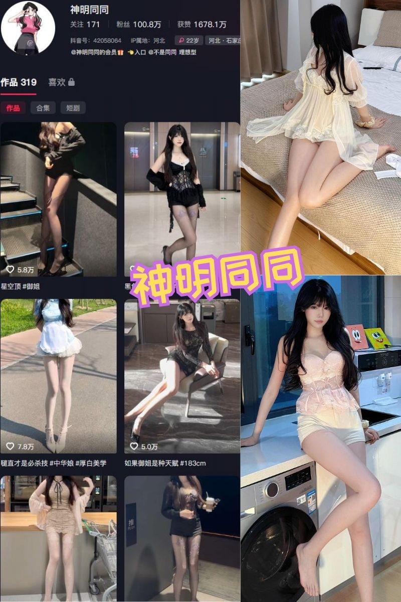 神明同同 写真图片及视频合集下载