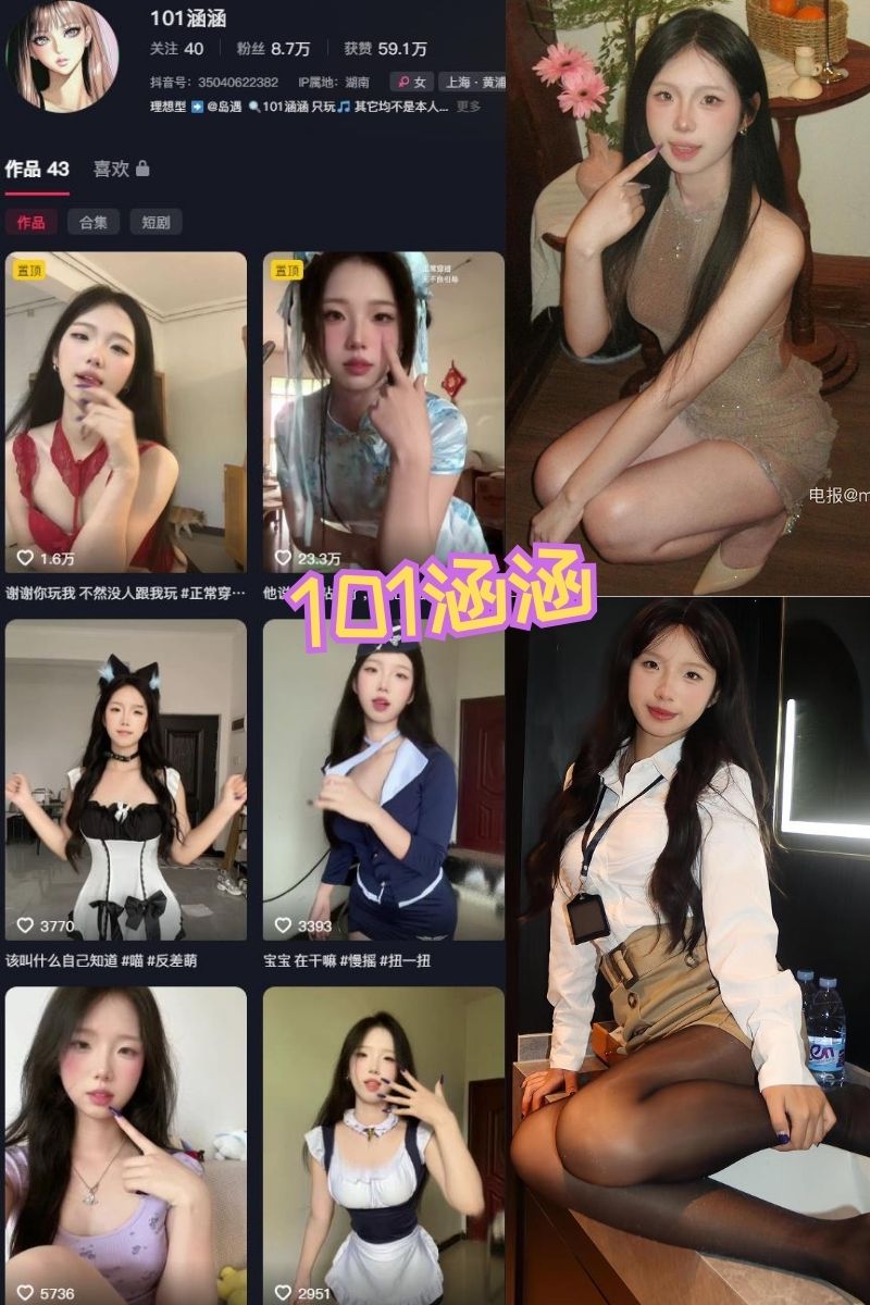 101涵涵 岛遇写真合集下载