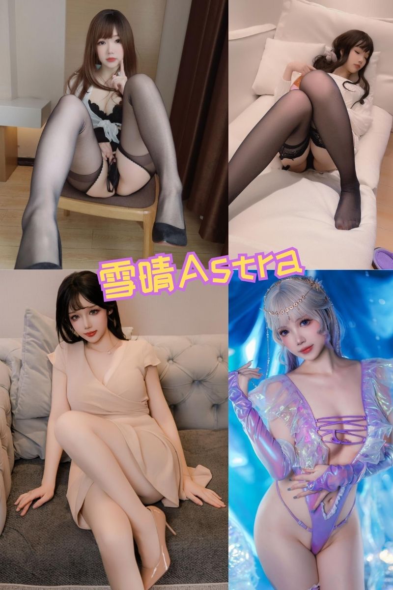 雪晴Astra 写真图片合集下载