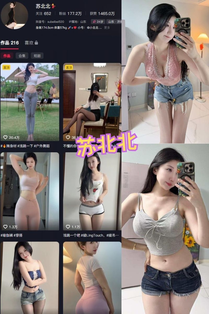 苏北北 写真图片合集下载