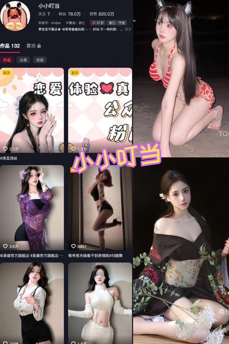 小小叮当 写真图片及视频合集下载