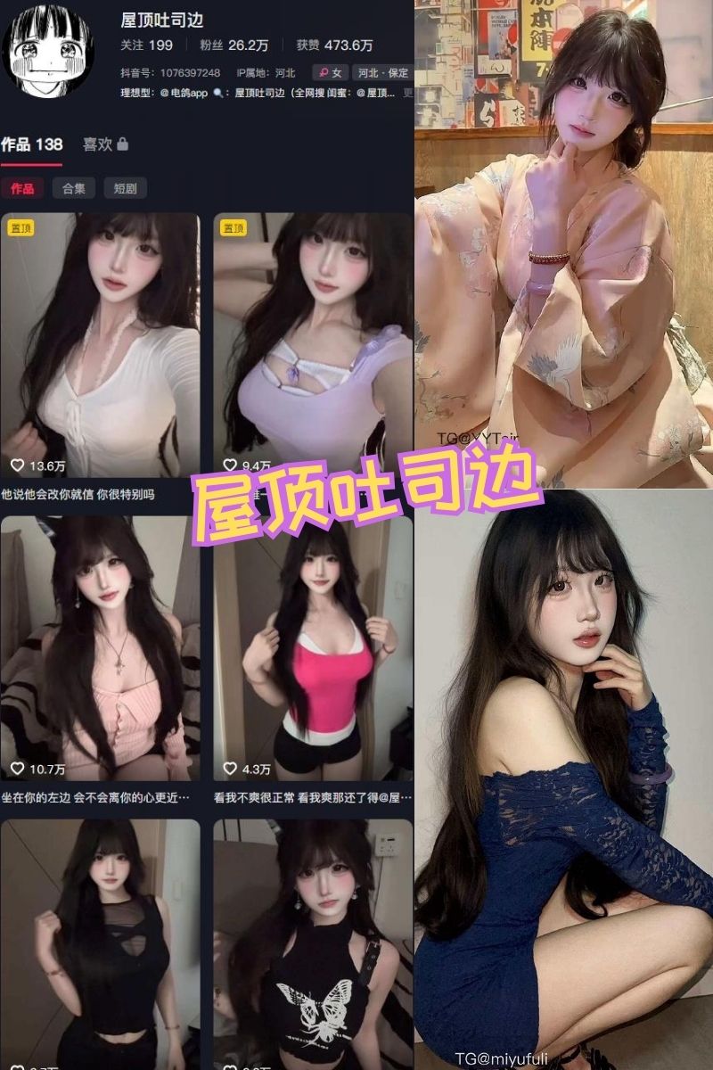 屋顶吐司边 写真及视频合集下载