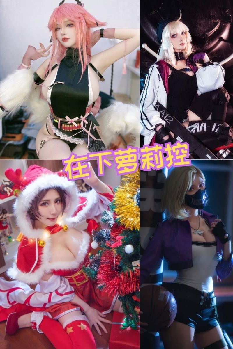 在下萝莉控 全套写真资源合集下载