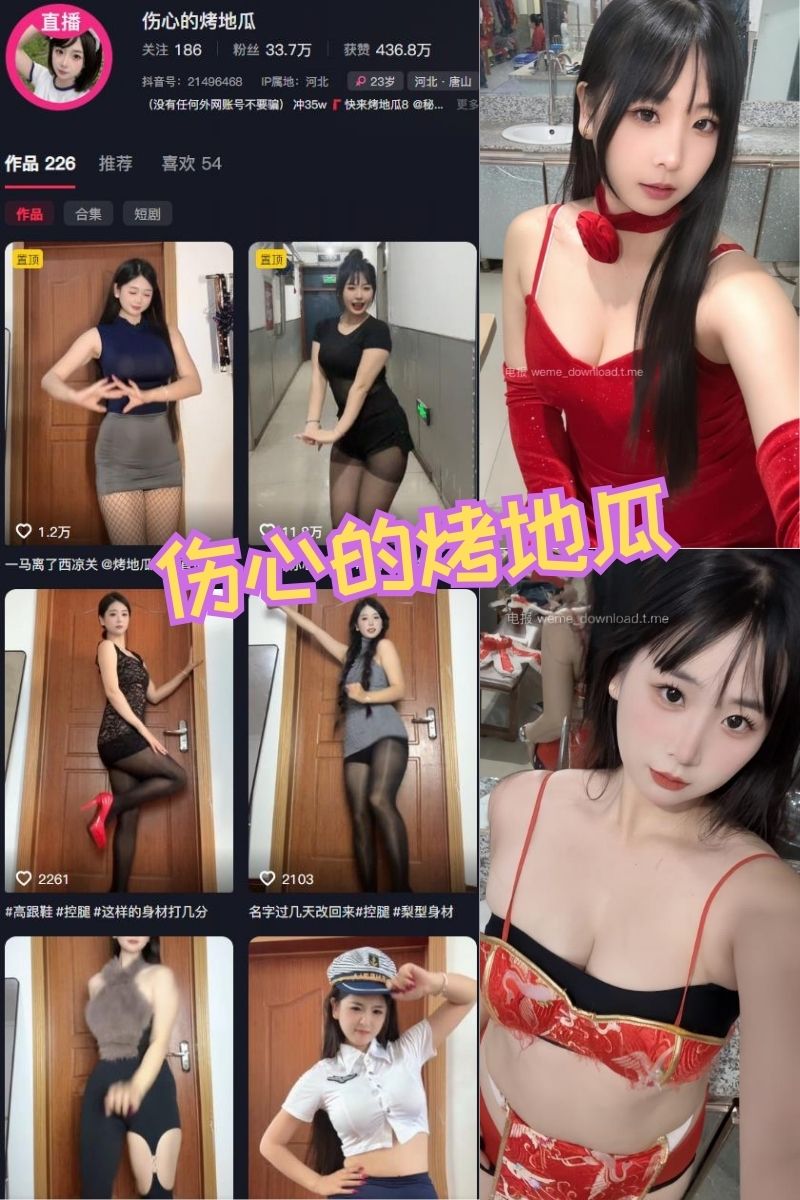 伤心的烤地瓜 全套写真图片及视频合集下载