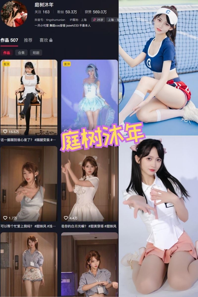 庭树沐年 全套写真作品下载