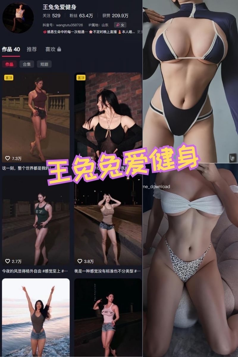 王兔兔爱健身 微密圈付费写真合集下载