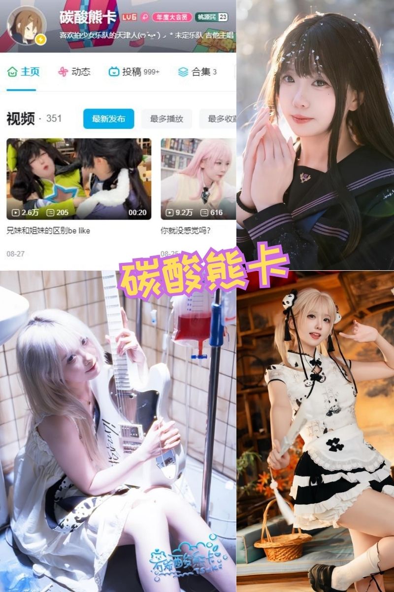 碳酸熊卡 充电专属写真合集下载