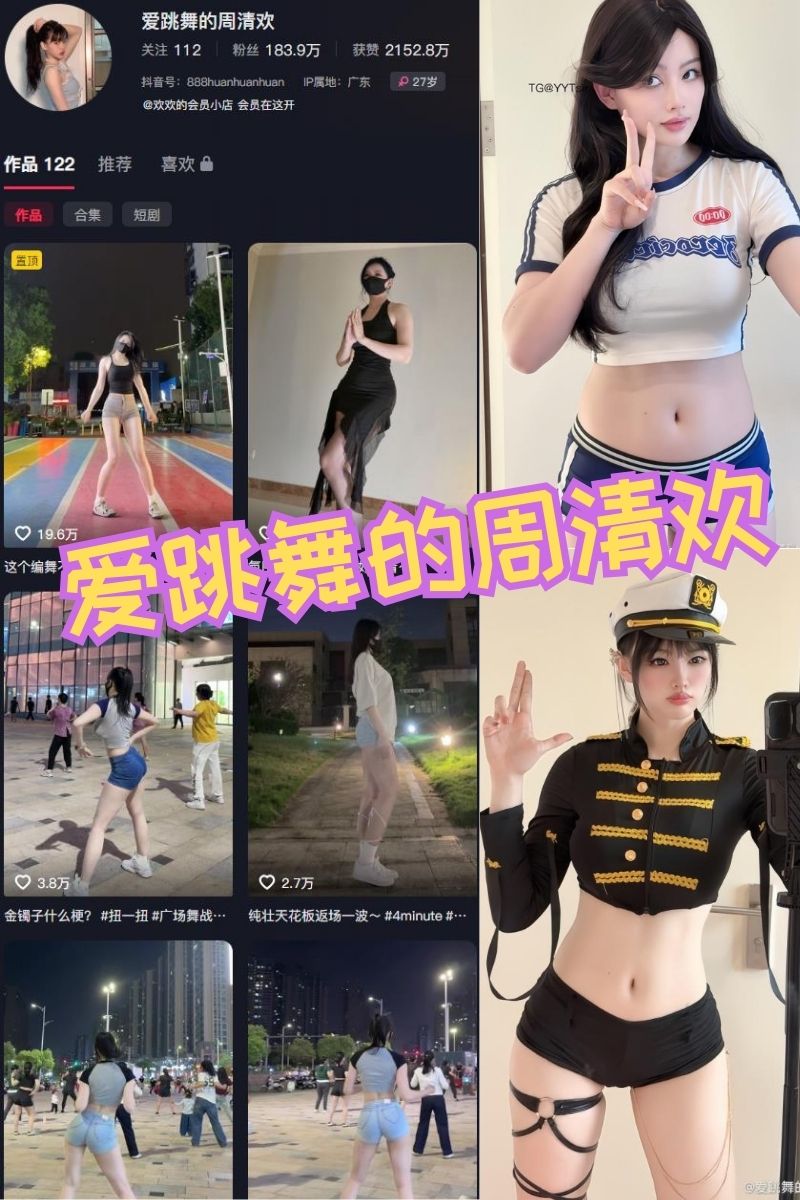 爱跳舞的周清欢 全套写真图片及视频合集下载