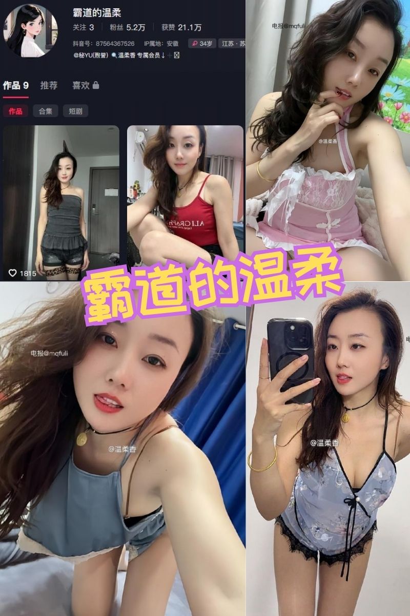 霸道的温柔(温柔香) 全套写真图片及视频合集下载