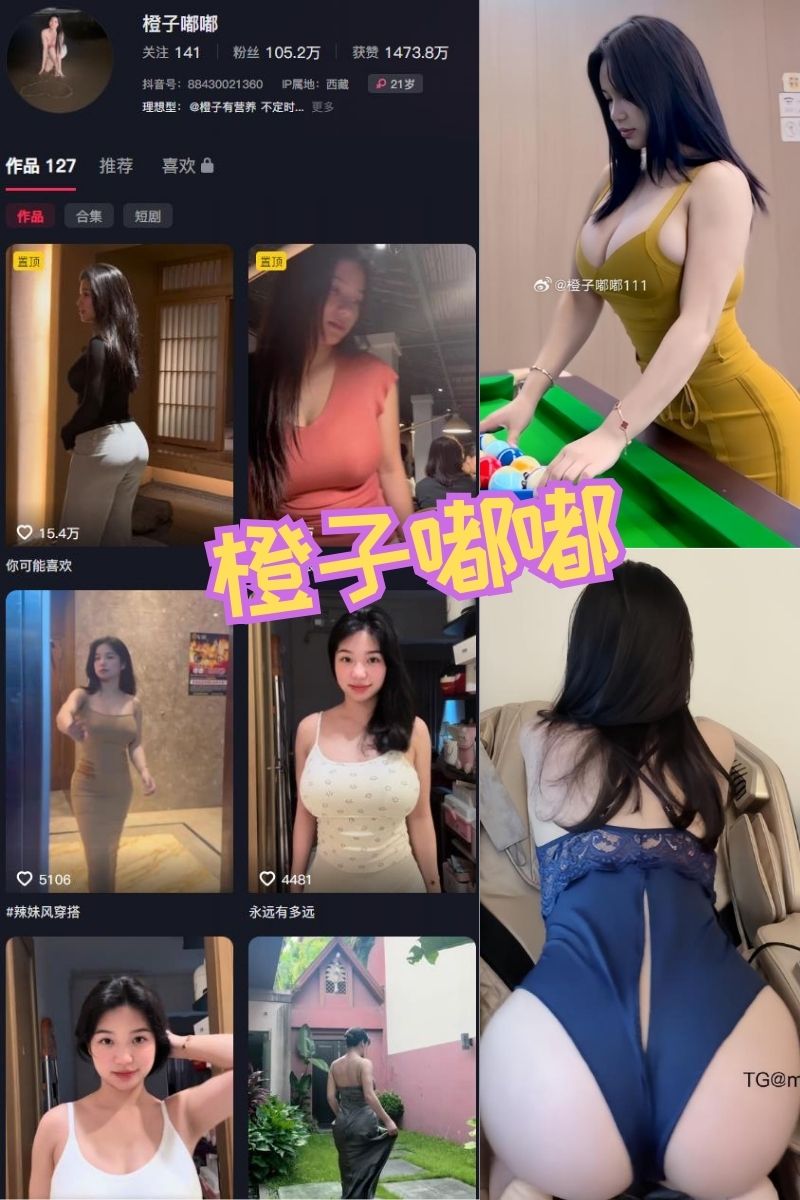 橙子嘟嘟 觅圈写真图片及视频合集下载