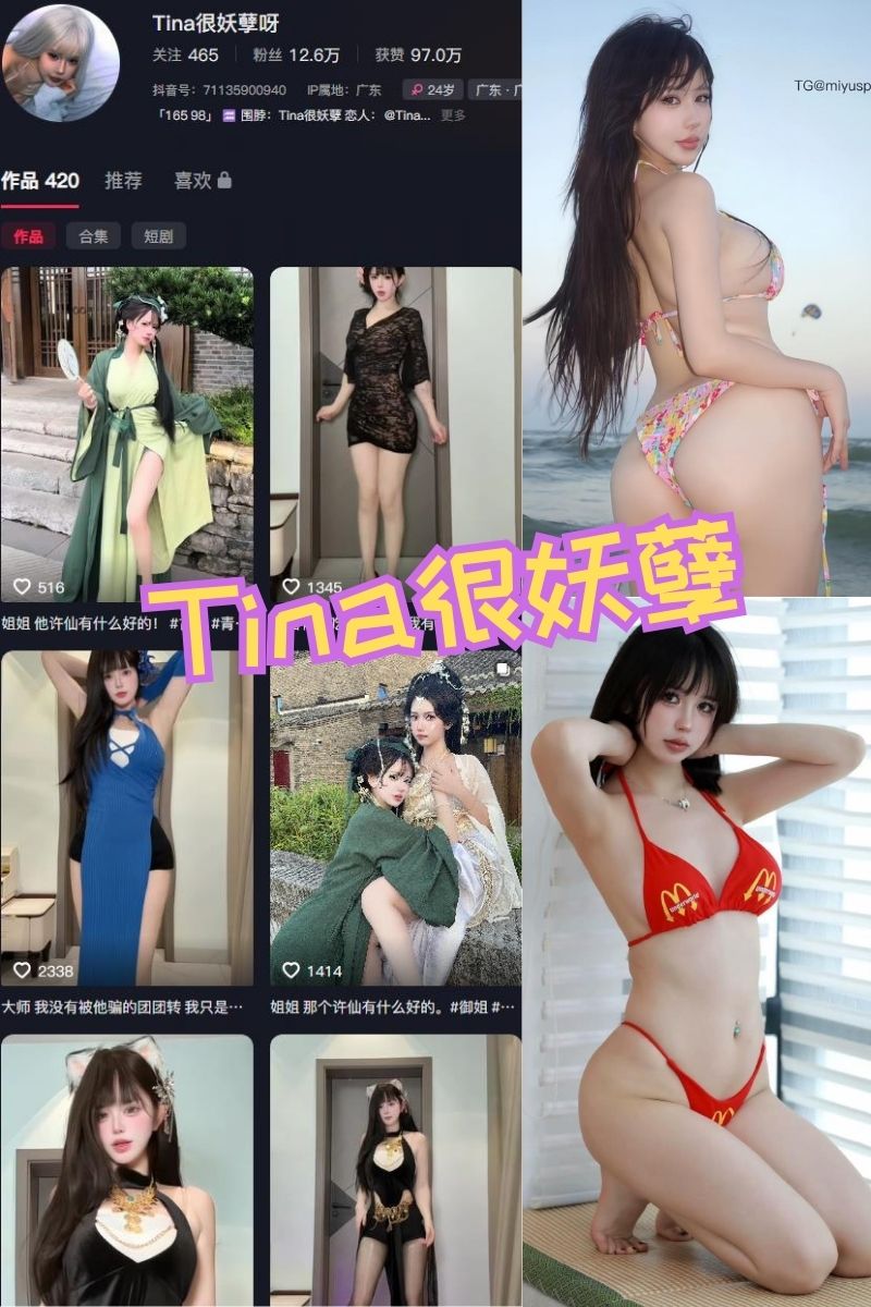 Tina很妖孽呀 全套写真图片及视频合集下载