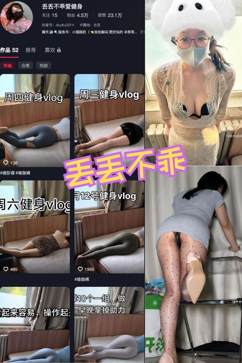 丢丢不乖爱健身 全套写真图片及视频合集下载