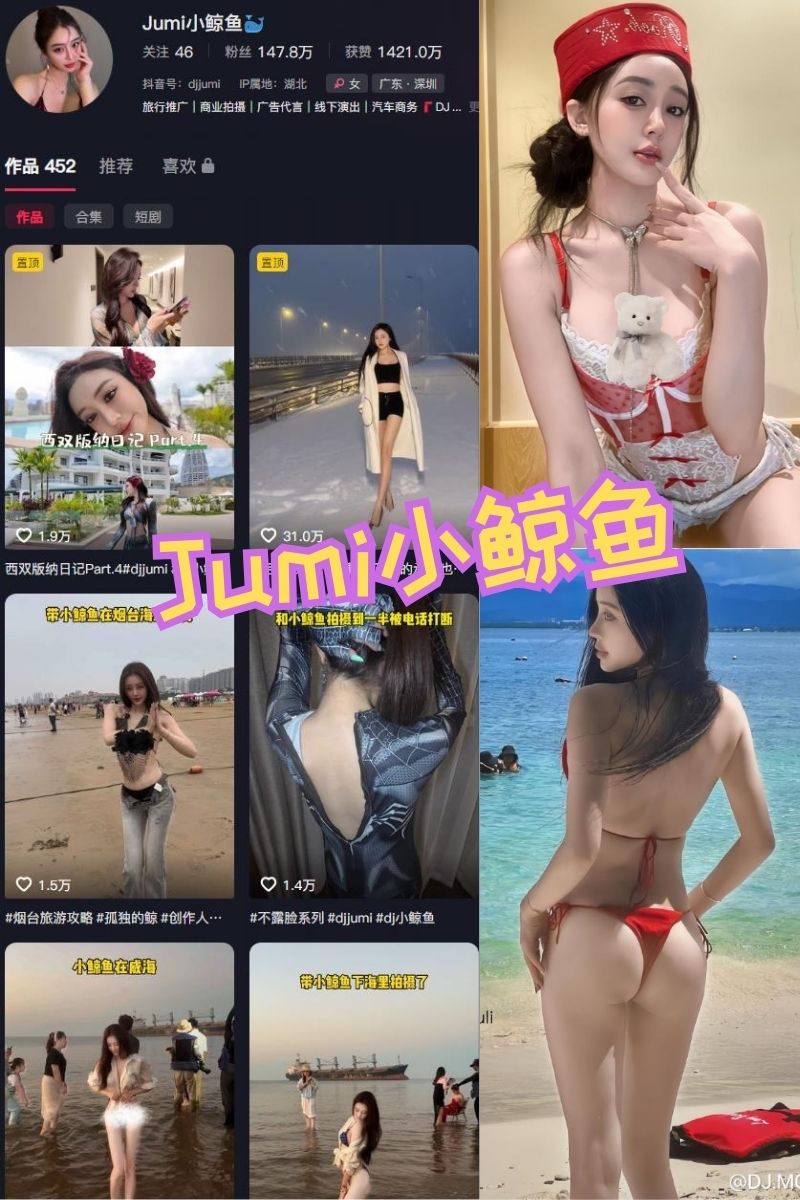 DJJumi（Jumi小鲸鱼）写真合集下载