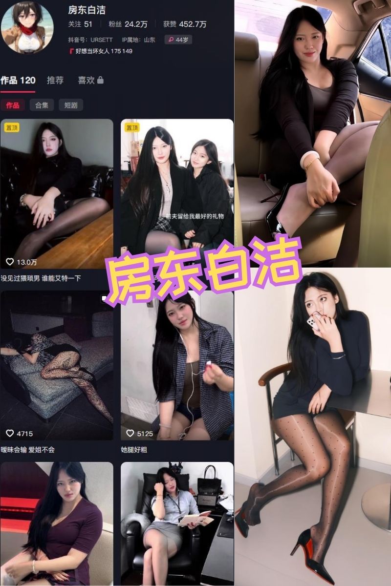 房东白洁 写真图片及视频合集下载
