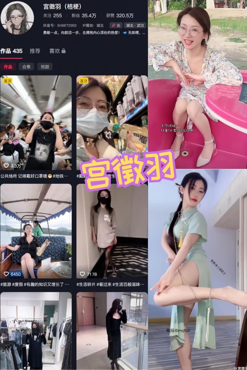 宫徵羽 写真图片及视频合集下载